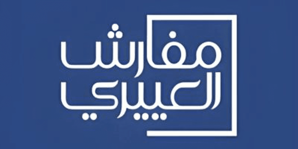 كود خصم مفارش العييرى