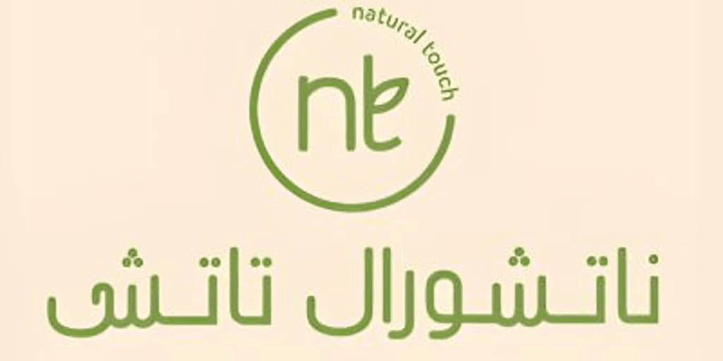 كود خصم ناتشورال تاتش